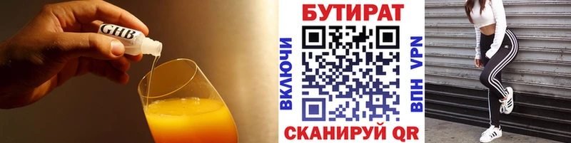 Бутират бутик  Купить где  Шуя 