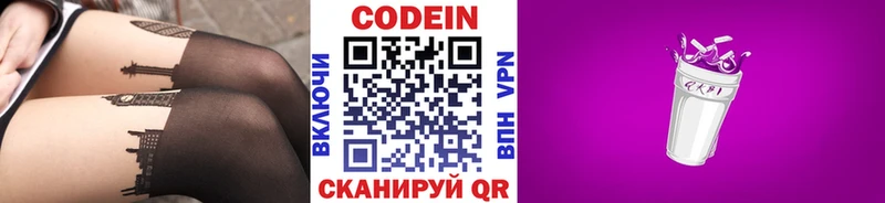Кодеин Purple Drank  Купить закладки  Шуя 